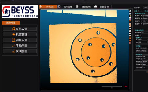 Csv3DInspection在线测量系统