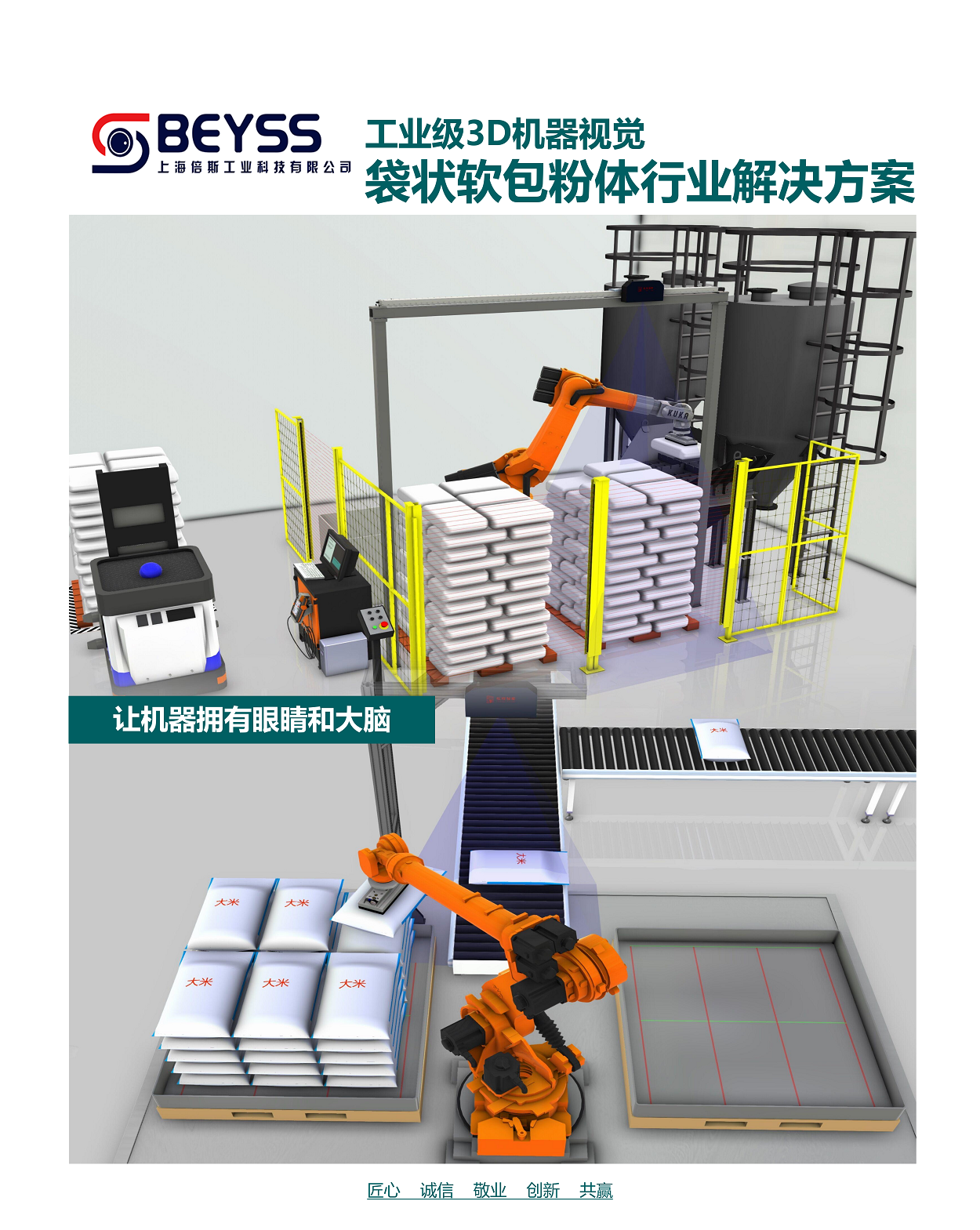 拆码垛解决方案