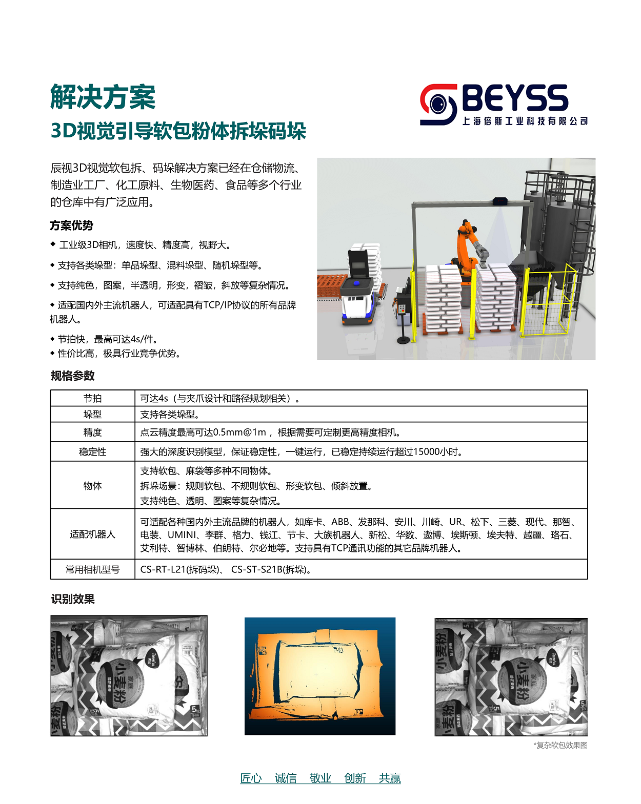 拆码垛解决方案