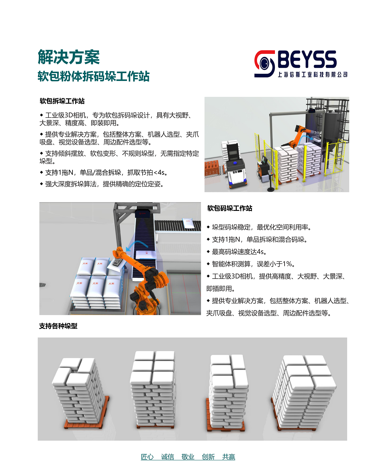 拆码垛解决方案