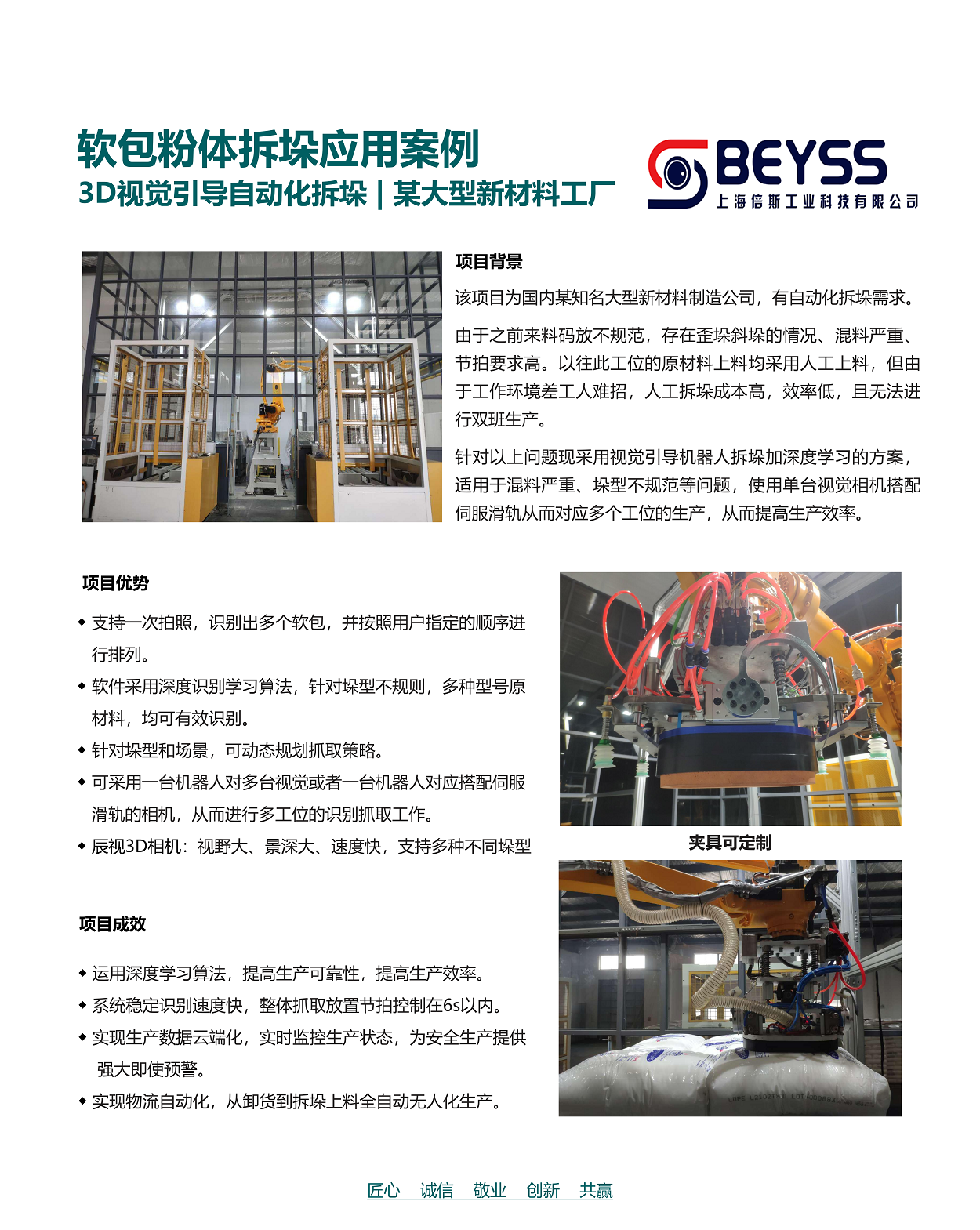 拆码垛解决方案