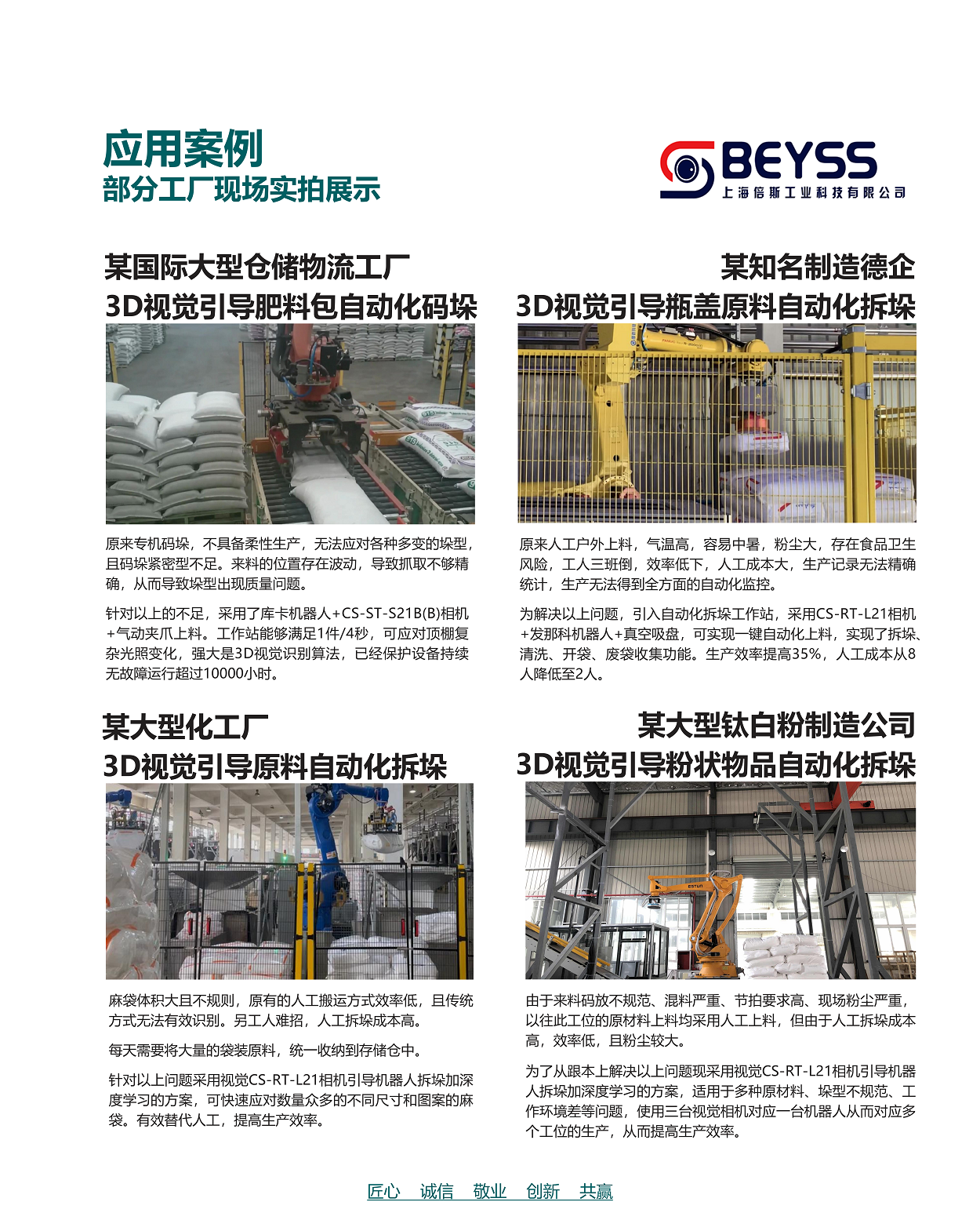 拆码垛解决方案