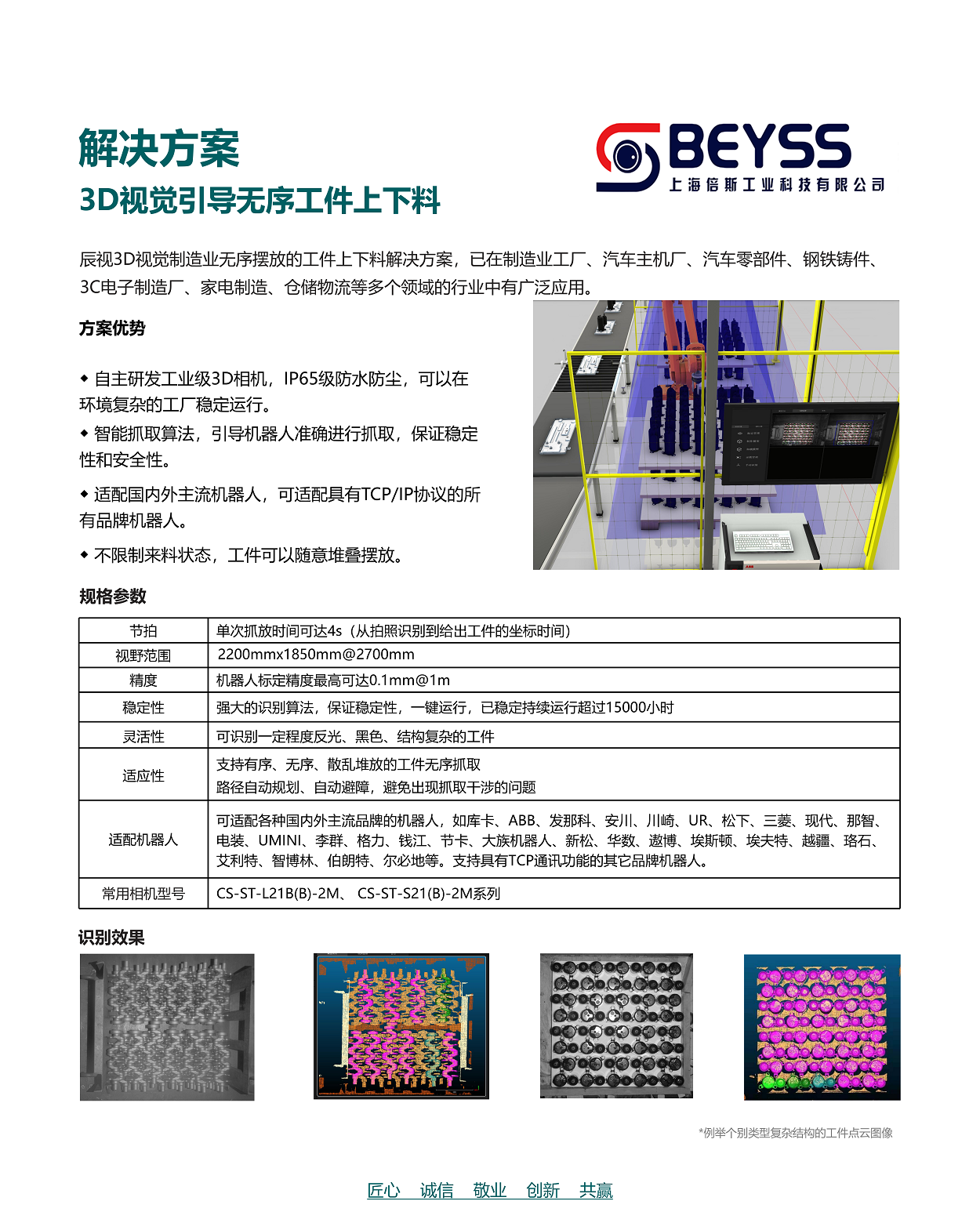 无序上下料解决方案