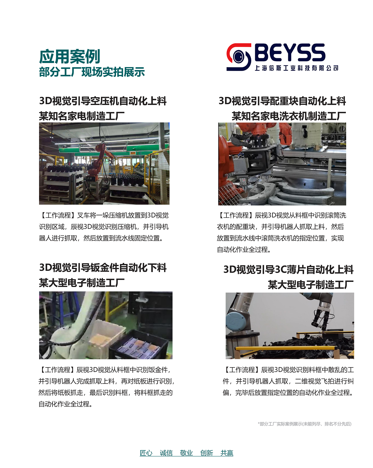 无序上下料解决方案