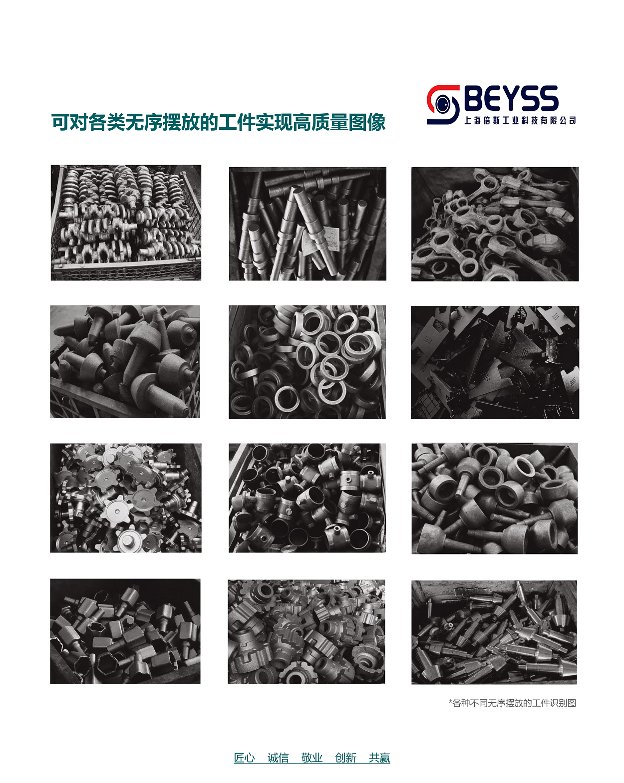 无序上下料解决方案